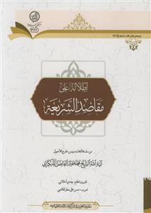 اطلاله علی مقاصد الشریعه