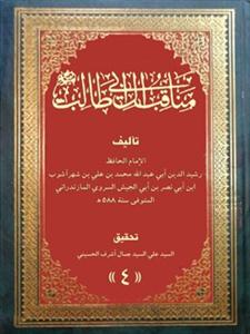 مناقب آل ابی طالب  ـ دوره 12 جلدی