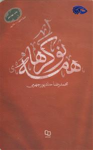مستند داستانی همه نوکرها