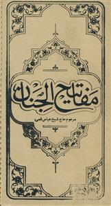 مفاتیح الجنان (گنجینه) پالتویی