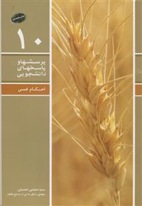 پرسش ها و پاسخ های دانشجویی - احکام خمس