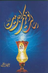 رسالت نوکری اهل بیت علیهم السلام