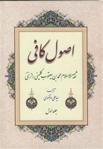 اصول کافی - 4 جلدی