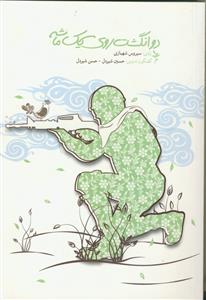 دو انگشت روی یک ماشه