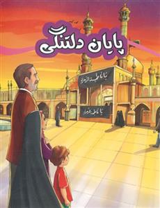 پایان دلتنگی