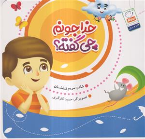 خدا جونم چی گفته ؟
