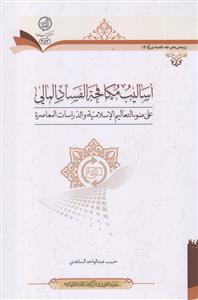 اسالیب مکافحه الفساد المالی