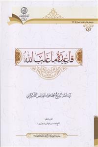 قاعده ما غلب الله