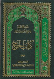 تفصیل الشریعه فی شرح الوسیله ـ کتاب الحج 5 جلدی
