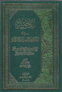 الخمس فی الشریعه الاسلامیه الغراء