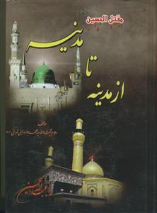 از مدینه تا مدینه