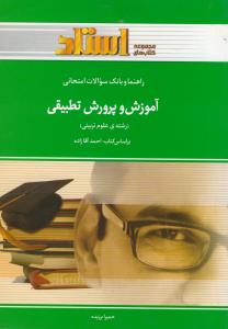 راهنما  آموزش و پرورش تطبیقی (آقازاده)