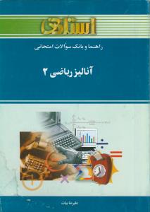 راهنما  آنالیز ریاضی 2
