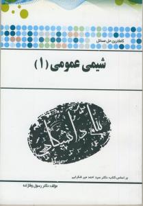 رساله حقوق امام سجاد علیه السلام