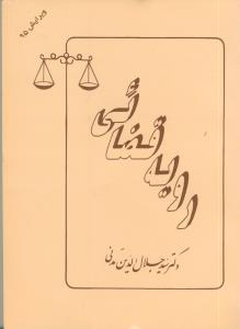 رویه قضایی
