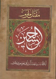 مقتل مقرم ـ الحسین علیه السلام ـ ترجمه مقتل الحسین (ع) مقتل مقرم ـ الحسین علیه السلام ـ ترجمه مقتل الحسین (ع)