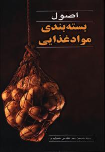 اصول بسته بندی مواد غذایی