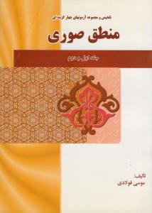 راهنمای منطق صوری