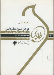 راهنماي طلايي خواندن متون مطبوعاتي