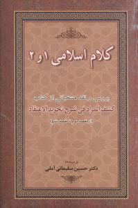 کلام اسلامی 1و2