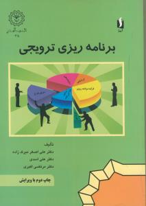 برنامه ریزی ترویجی