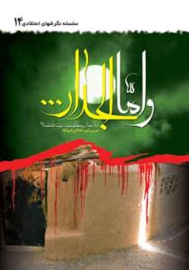 و اما الجدار-