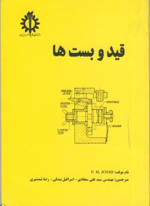 قید و بست ها