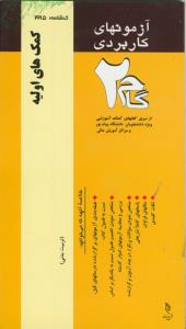 گام2 کمک های اولیه