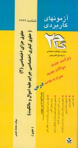 گام2 حقوق جزای اختصاصی 2