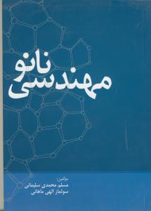 نانو مهندسی