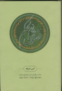فصوص الحکم