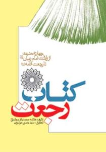 # کتاب رجعت