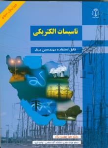 تاسیسات الکتریکی