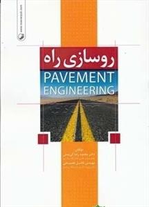 روسازی راه
