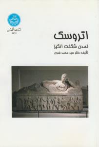 اتروسک تمدن شگفت انگیز
