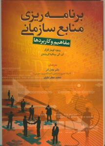برنامه ريزي منابع سازماني  (كوما راهنما آذر)