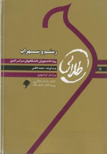 راهنماي طلايي رستم و سهراب