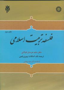 فلسفه تربیت اسلامی