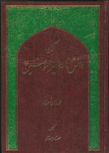 گزیده دانشنامه امیرالمومنین (ع)