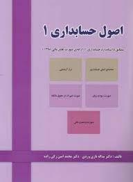 اصول حسابداری 1