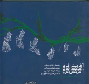 آفرینش فرم