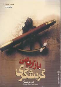 بازاریابی گردشگری