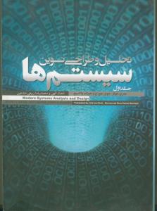 ت راهنمای راهیل و طراحی نوین سیستم ها (2 جلدی)