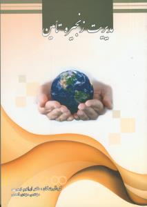 مدیریت زنجیره تامین