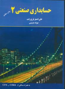 حسابداری صنعتی 2