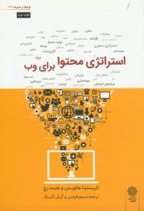 استراتژی محتوا برای وب