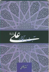 علی آبشار آگاهی