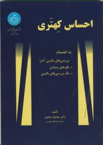 احساس کهتری