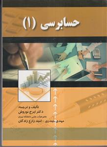 حسابرسی 1