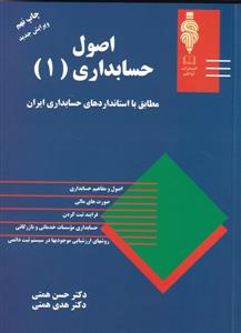 اصول حسابداری 1